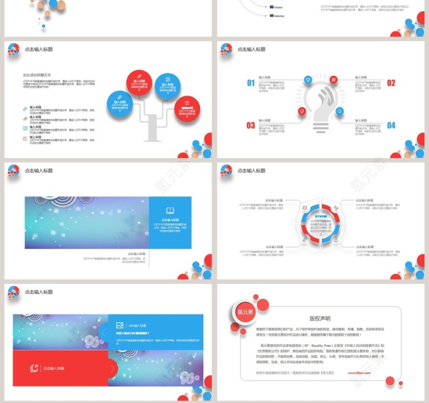 2019炫彩圆圈商务通用模板 第7张