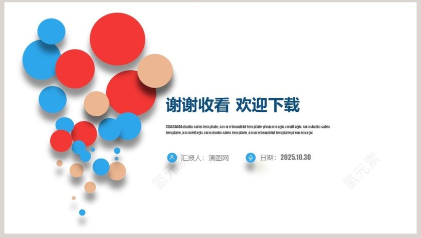 2019炫彩圆圈商务通用模板 第8张