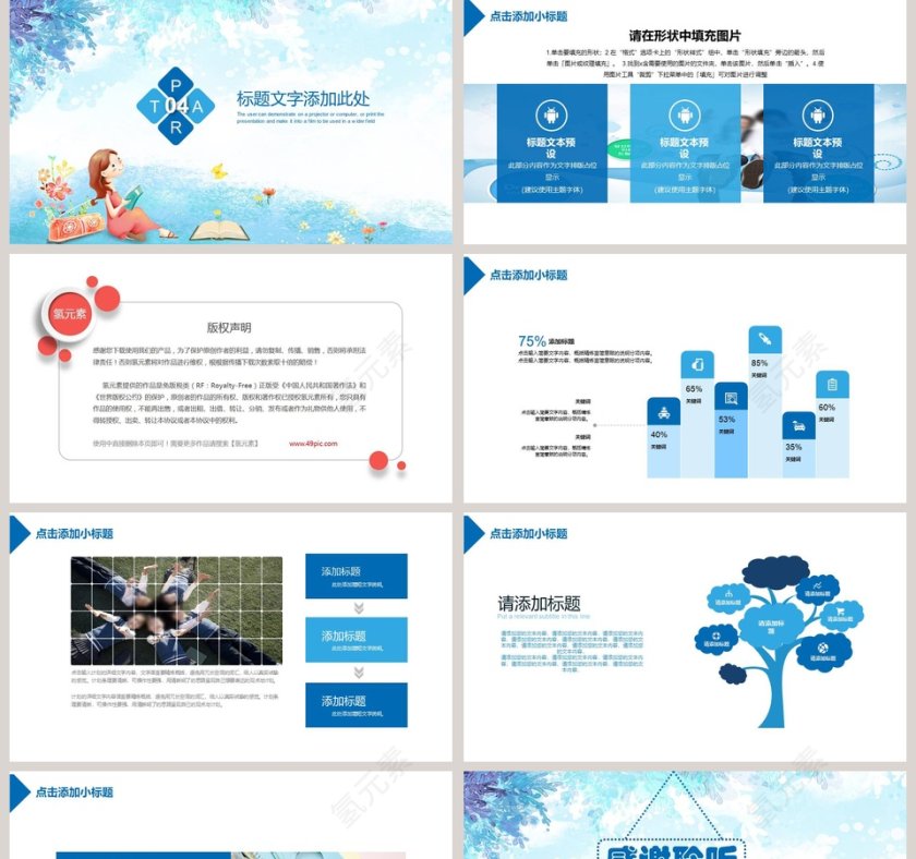 学生会年度工作计划ppt第5张