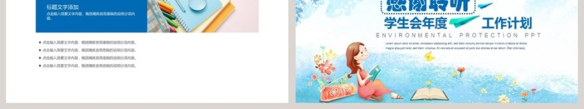 学生会年度工作计划ppt第6张