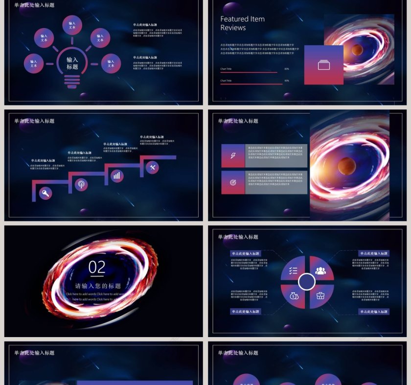 简约时尚黑洞风商业计划书PPT模板第2张