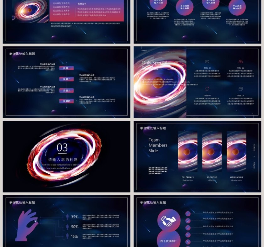 简约时尚黑洞风商业计划书PPT模板第3张
