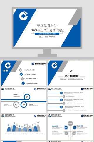 建设银行工作计划PPT