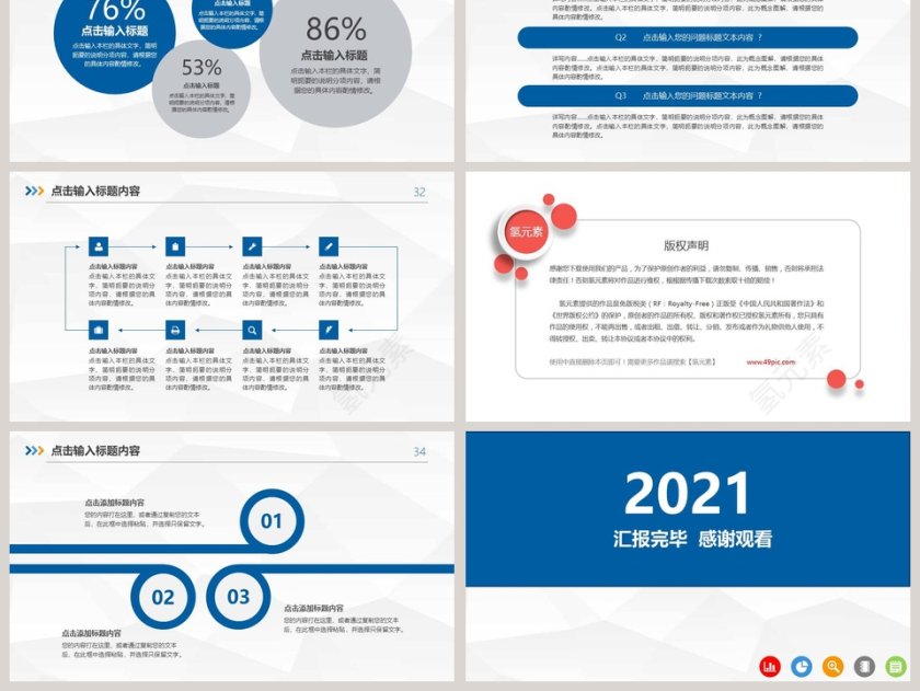 框架完整述职报告工作总结PPT模板第6张