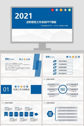 框架完整述职报告工作总结PPT模板