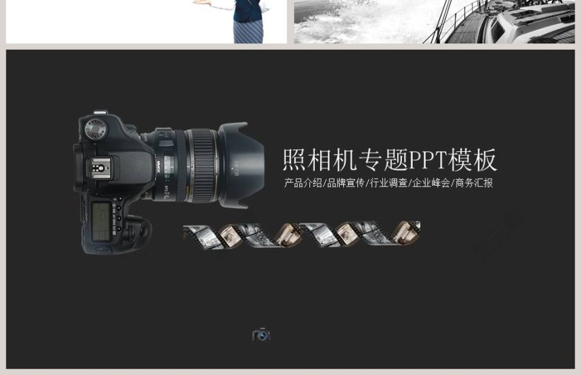 照相机产品介绍品牌宣传市场调研行业峰会商务汇报PPT第4张