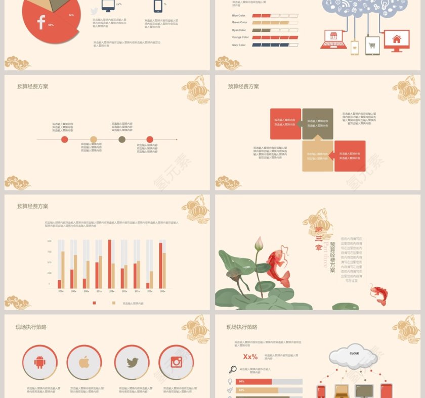 淡雅中国风春节活动营销策划PPT模板第3张