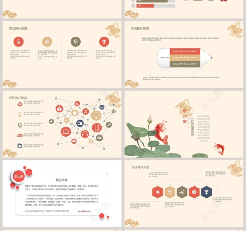淡雅中国风春节活动营销策划PPT模板第4张