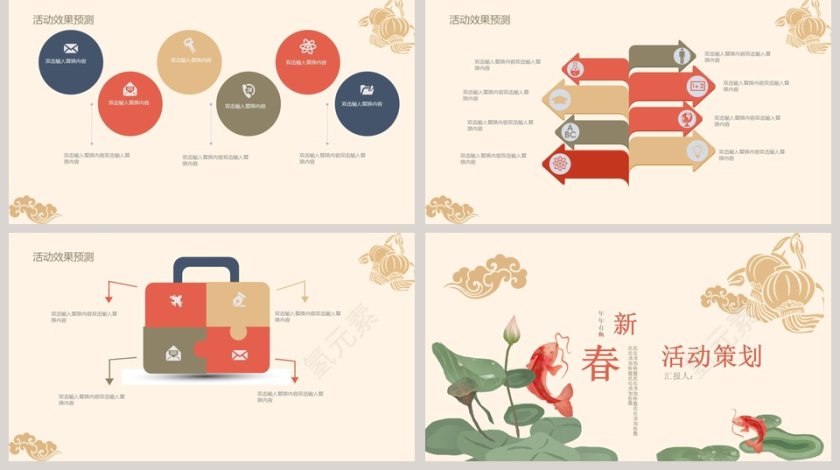 淡雅中国风春节活动营销策划PPT模板第5张