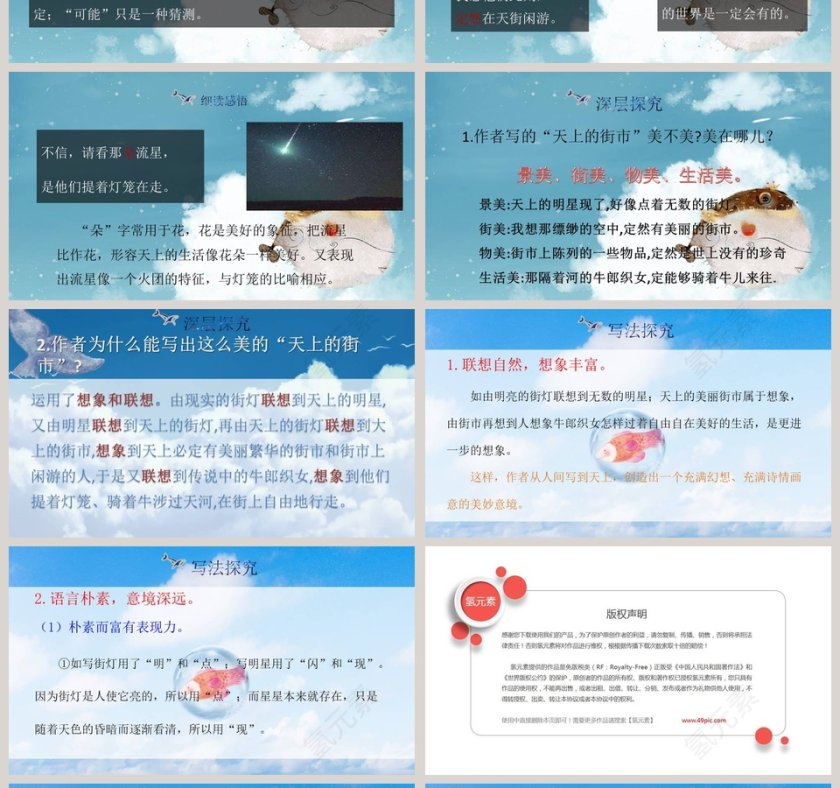 天上的街市语文PPT课件第4张