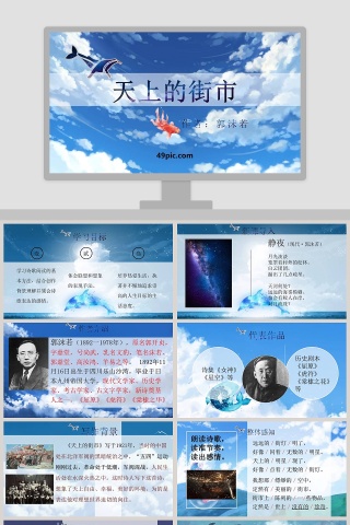 天上的街市语文PPT课件