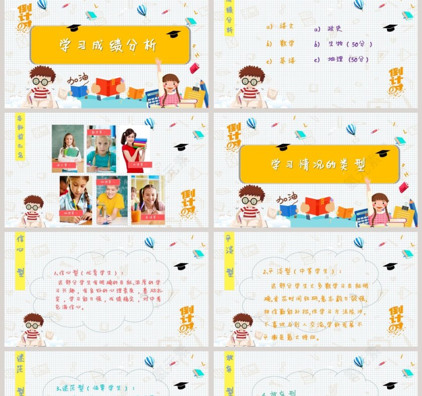 学生中考前家长会ppt第2张