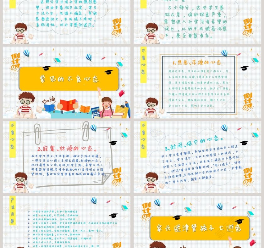 学生中考前家长会ppt第3张