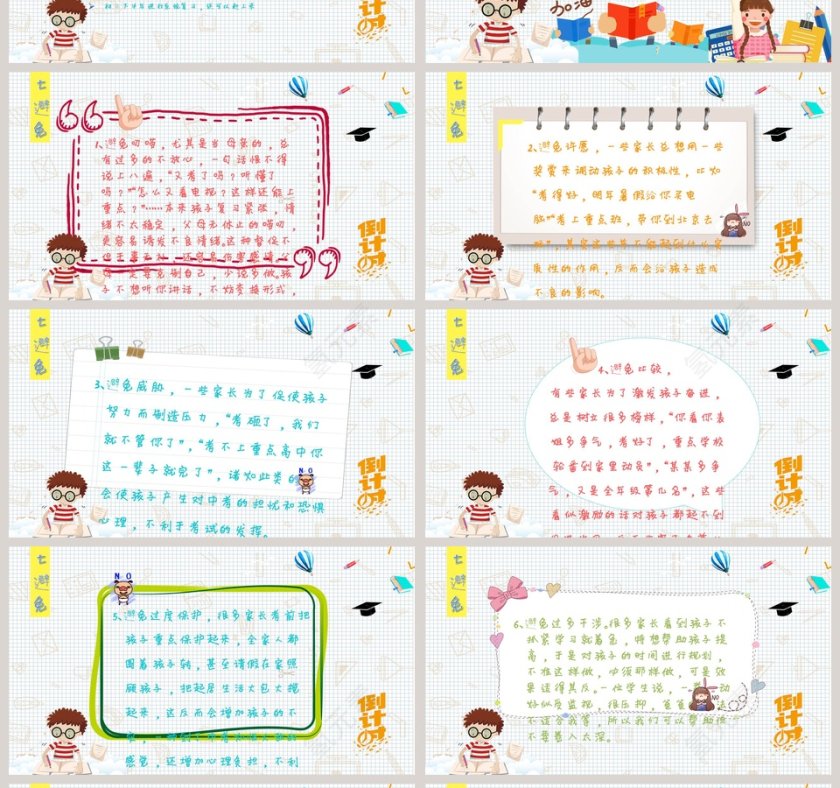 学生中考前家长会ppt第4张