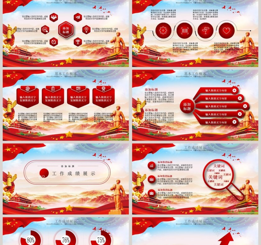 纪念抗日战争胜利74周年专用模板第2张