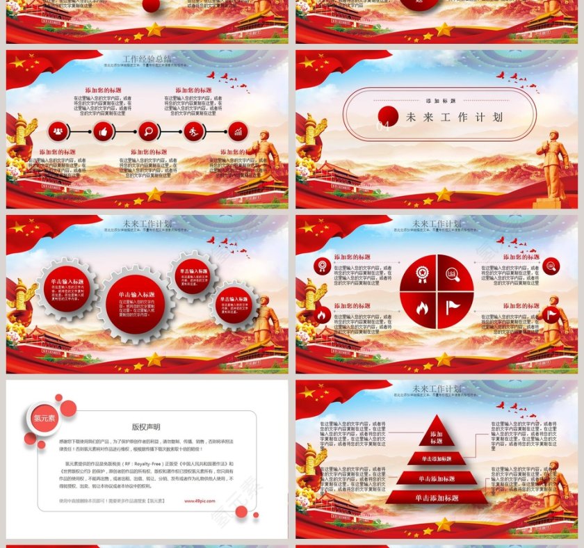 纪念抗日战争胜利74周年专用模板第4张