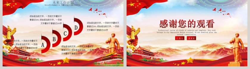 纪念抗日战争胜利74周年专用模板第5张