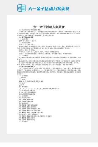 六一亲子活动方案美食