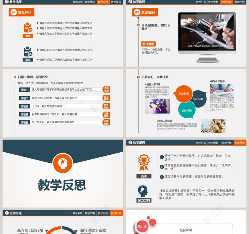 教师说课PPT模板第5张