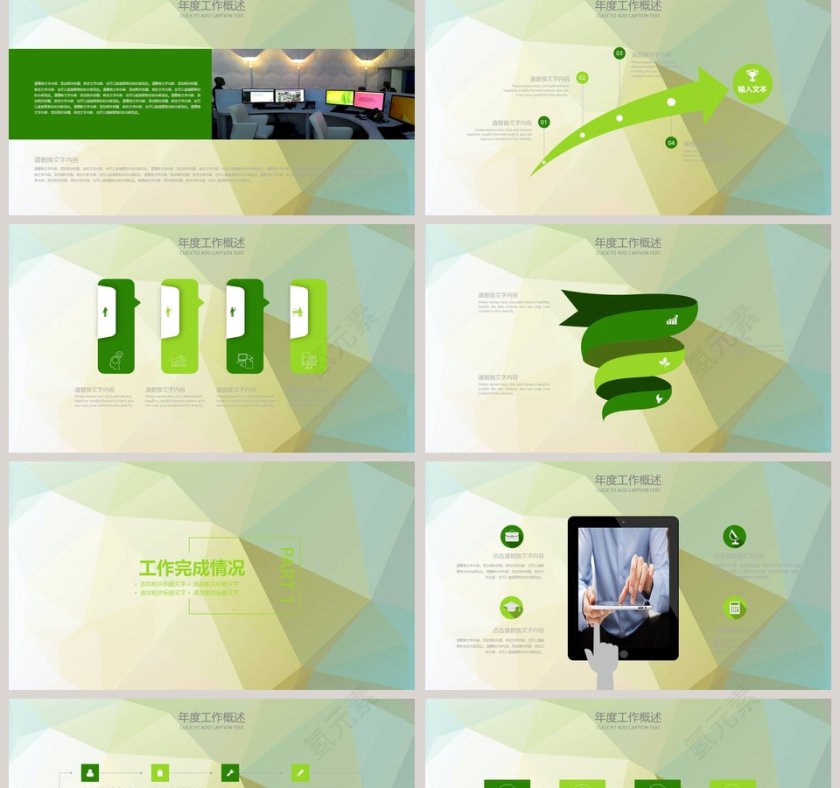 绿色环保能源PPT环保PPT第2张