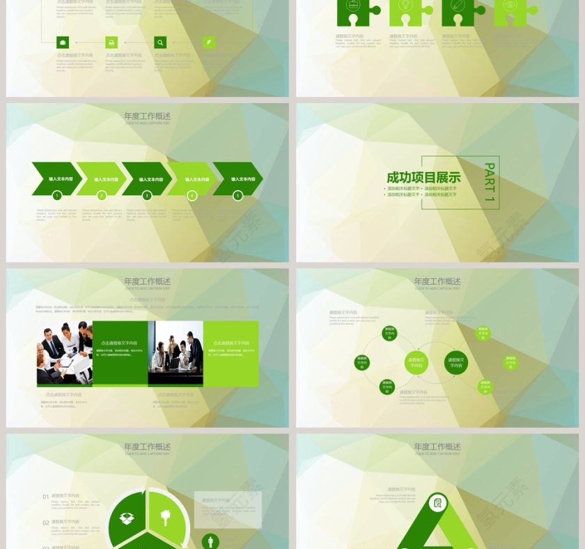 绿色环保能源PPT环保PPT第3张