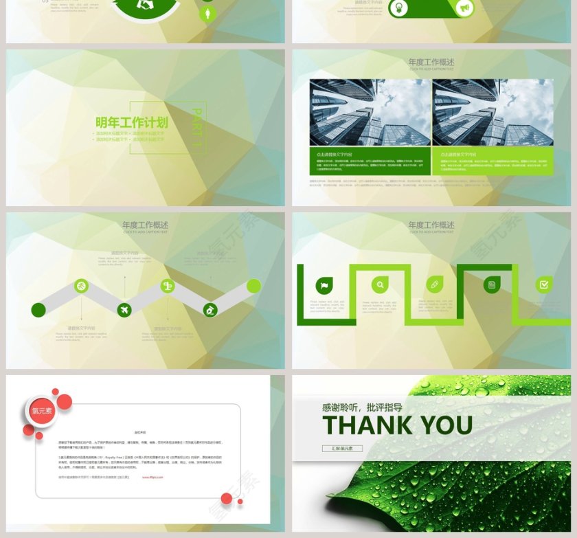 绿色环保能源PPT环保PPT第4张