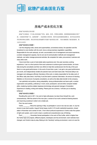 房地产成本优化方案