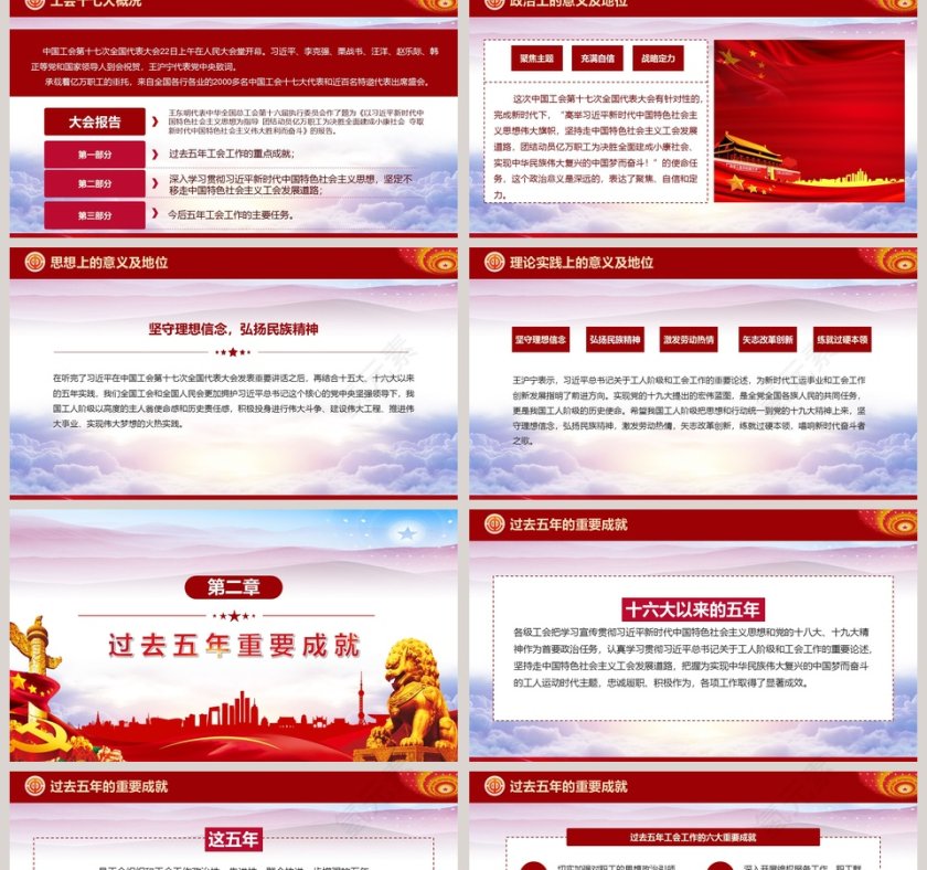 解读全国总工会十七大工作报告PPT模板第2张