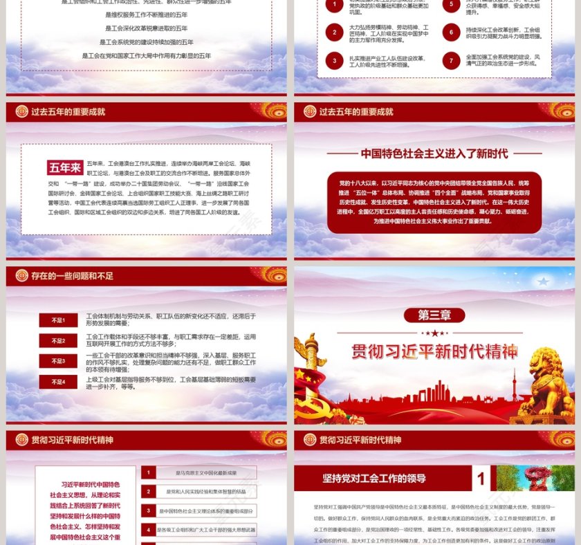 解读全国总工会十七大工作报告PPT模板第3张