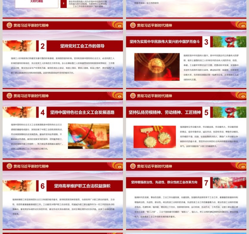 解读全国总工会十七大工作报告PPT模板第4张