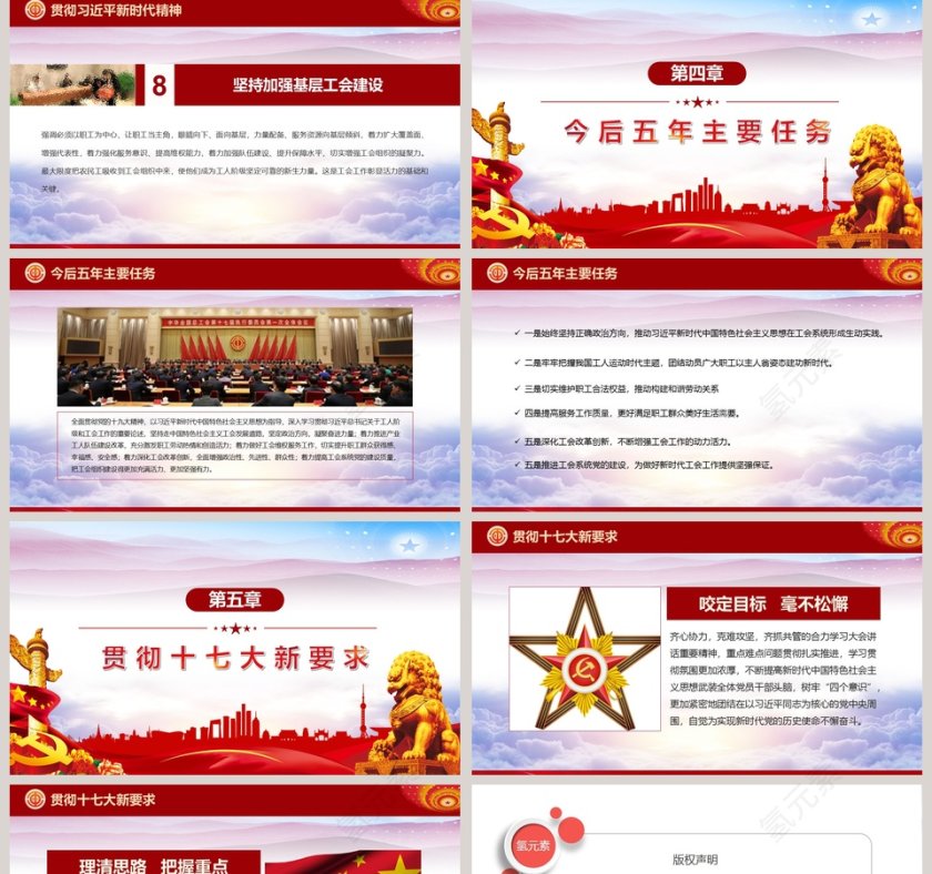 解读全国总工会十七大工作报告PPT模板第5张