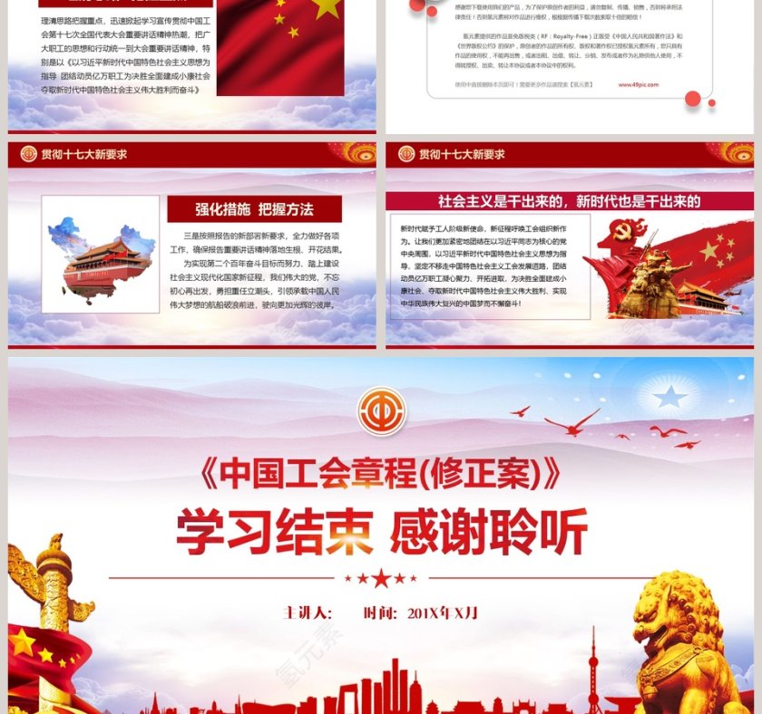解读全国总工会十七大工作报告PPT模板第6张