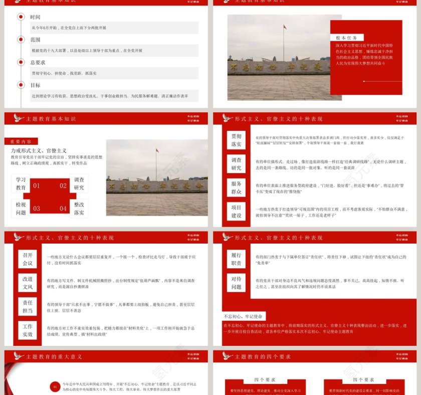 不忘初心牢记使命主题教育党建党课学习PPT模板第2张