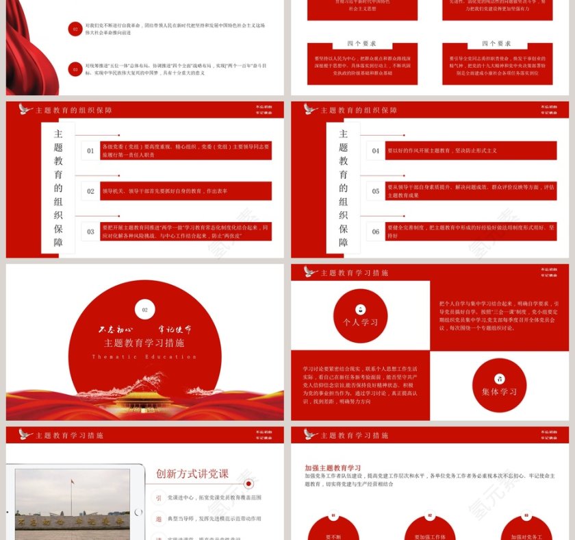 不忘初心牢记使命主题教育党建党课学习PPT模板第3张