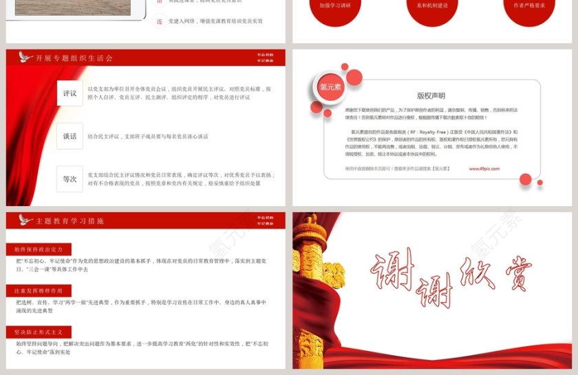 不忘初心牢记使命主题教育党建党课学习PPT模板第4张