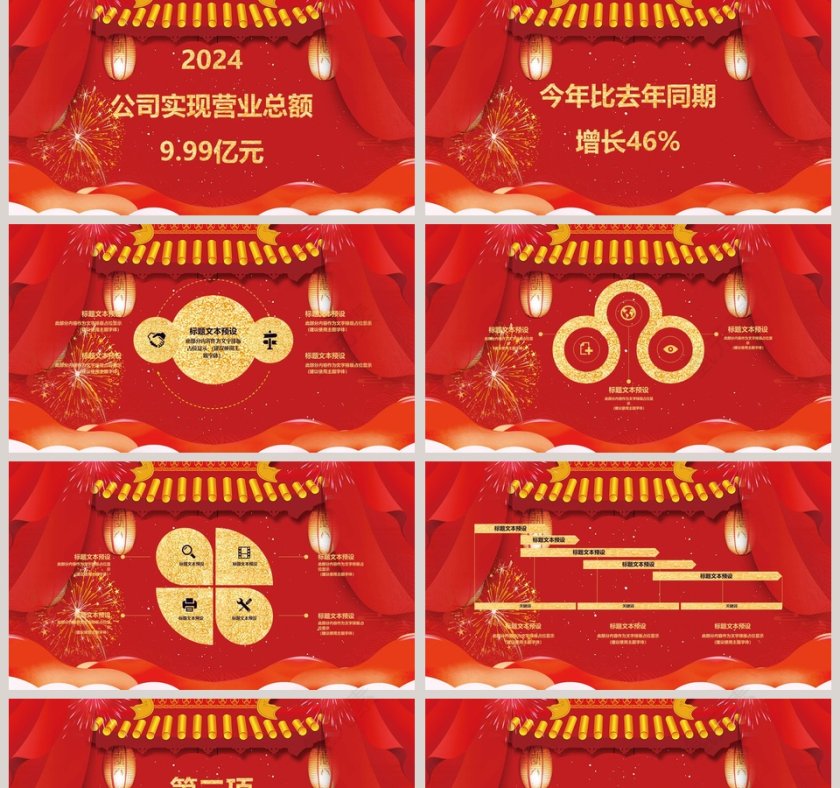 2019喜迎猪年年终答谢晚会PPT第2张