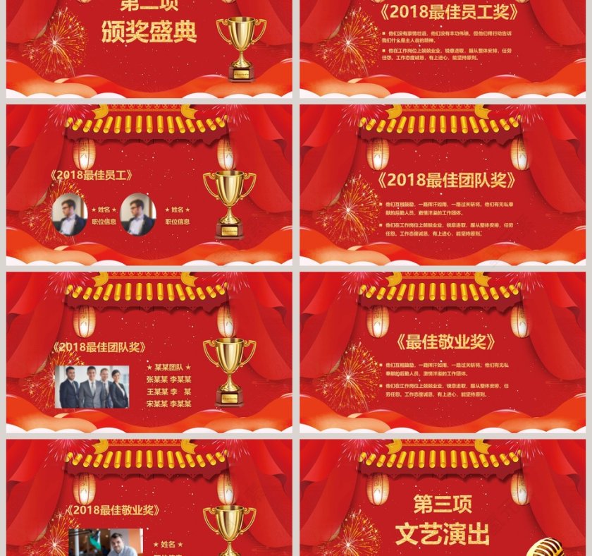 2019喜迎猪年年终答谢晚会PPT第3张