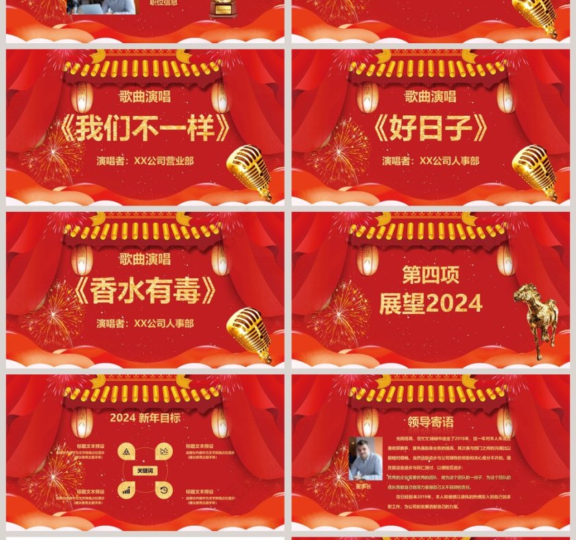 2019喜迎猪年年终答谢晚会PPT第4张