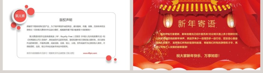 2019喜迎猪年年终答谢晚会PPT第5张