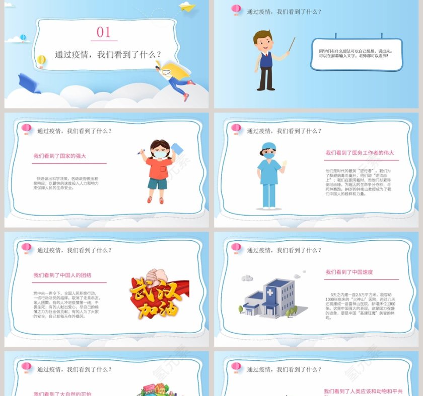 中小学生开学第一课停课不停学课件PPT模板第2张