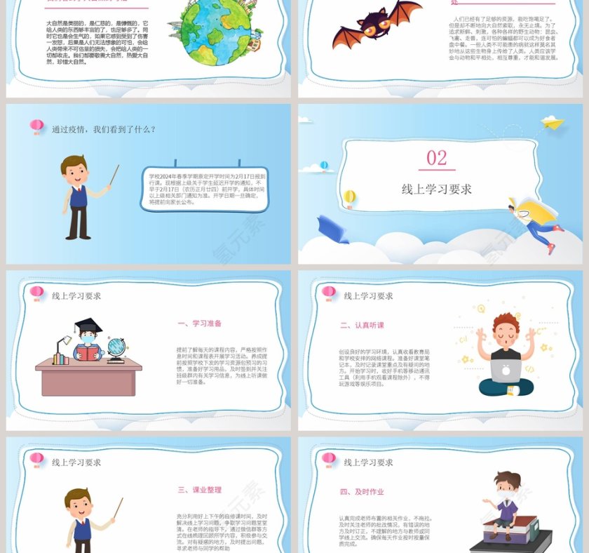 中小学生开学第一课停课不停学课件PPT模板第3张