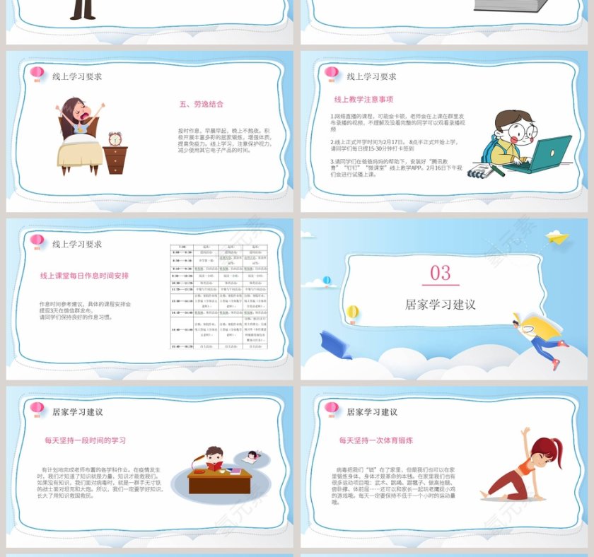 中小学生开学第一课停课不停学课件PPT模板第4张