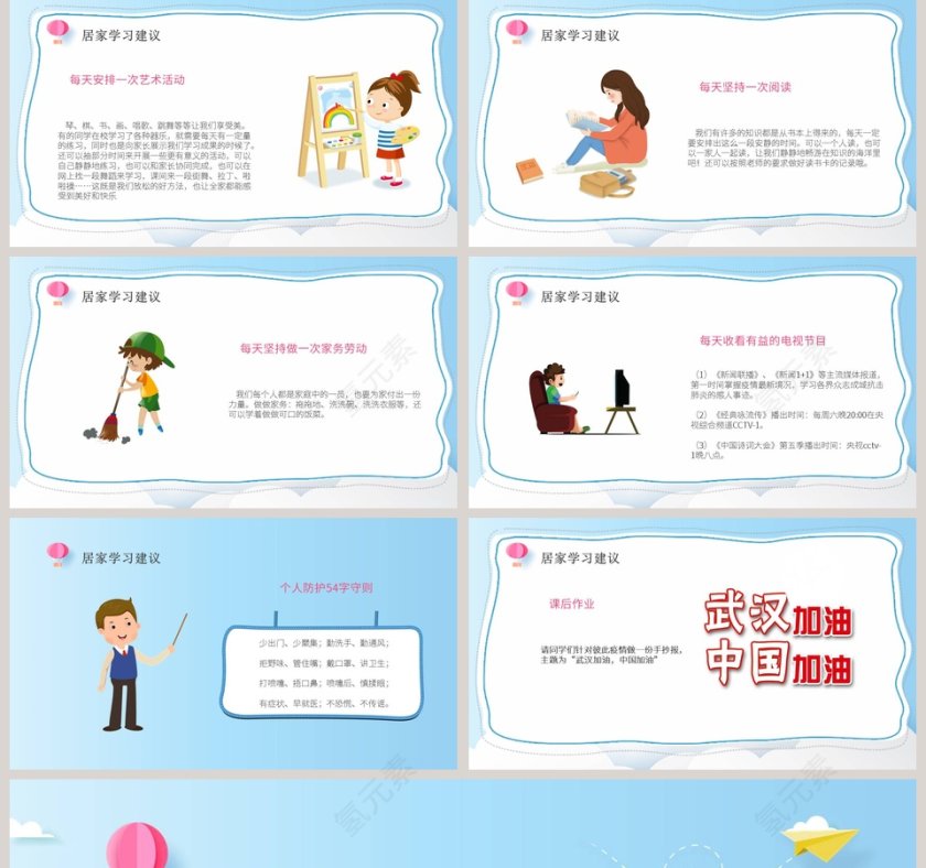 中小学生开学第一课停课不停学课件PPT模板第5张