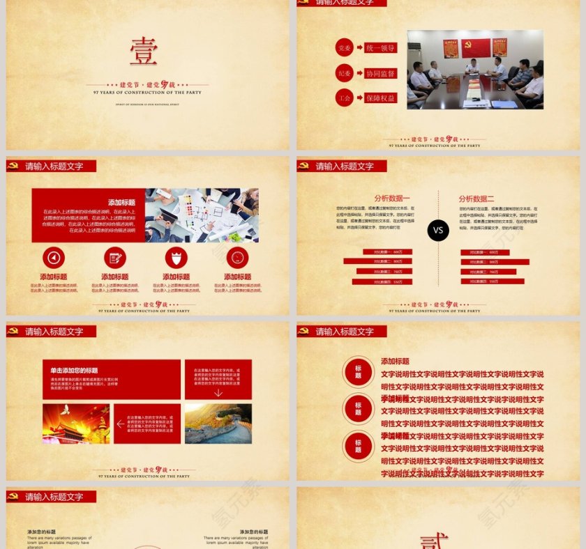 红色简约大气七一建党节PPT 第2张