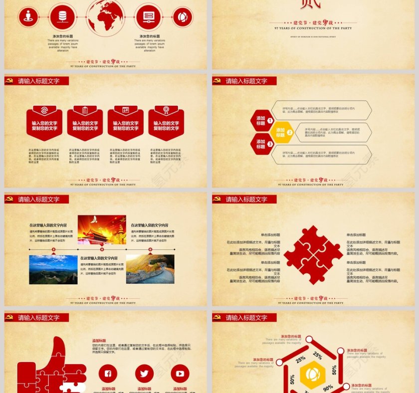 红色简约大气七一建党节PPT 第3张