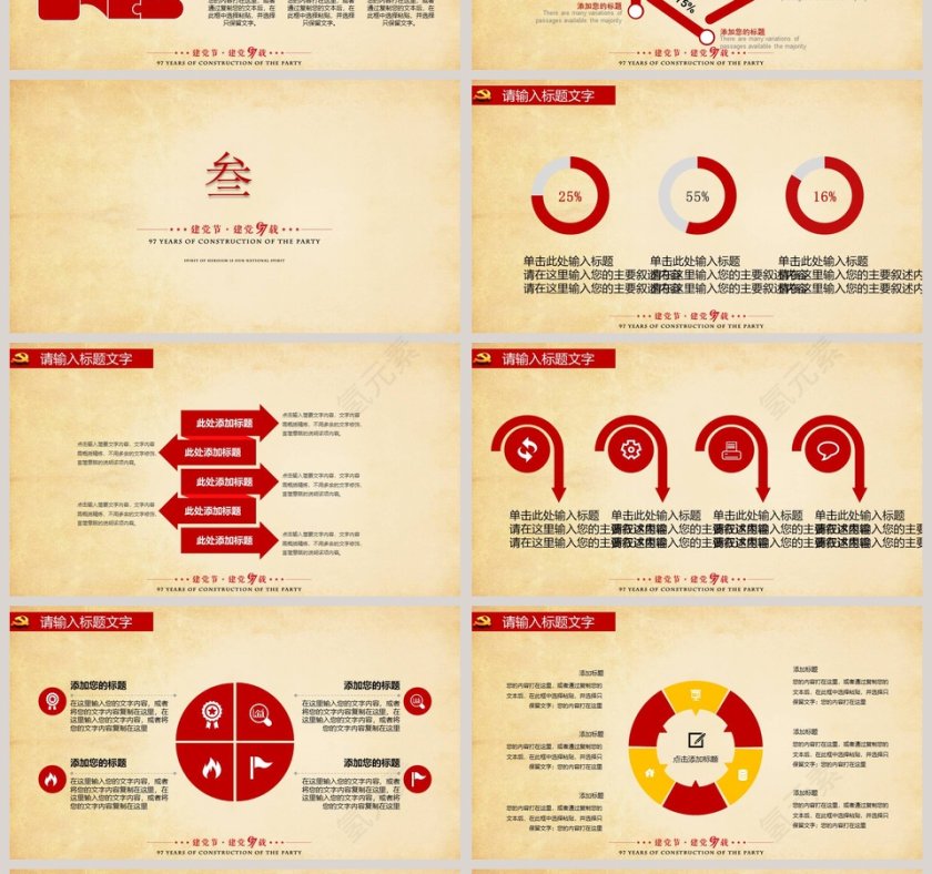红色简约大气七一建党节PPT 第4张