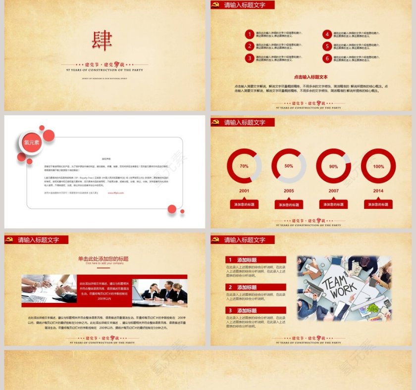 红色简约大气七一建党节PPT 第5张