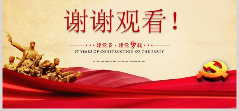 红色简约大气七一建党节PPT 第6张