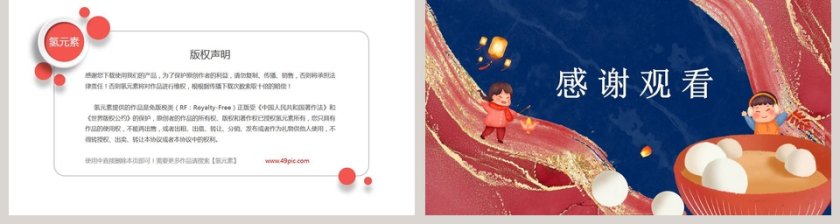 元宵佳节PPT背景模板第2张