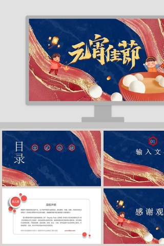 元宵佳节PPT背景模板